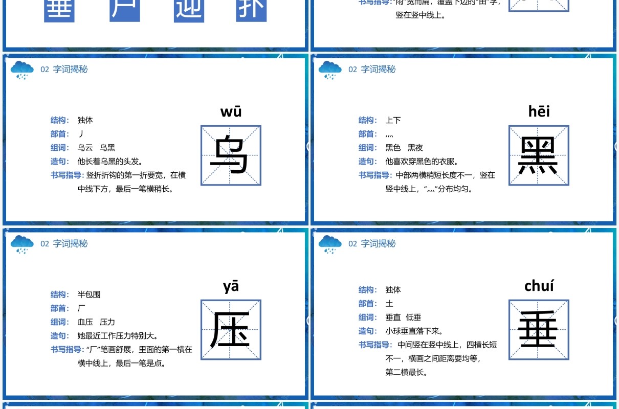 部编版二年级语文下册雷雨课件PPT模板
