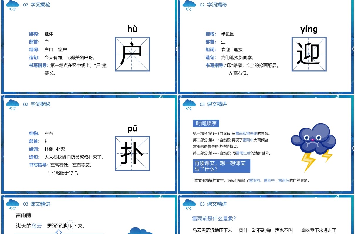 部编版二年级语文下册雷雨课件PPT模板