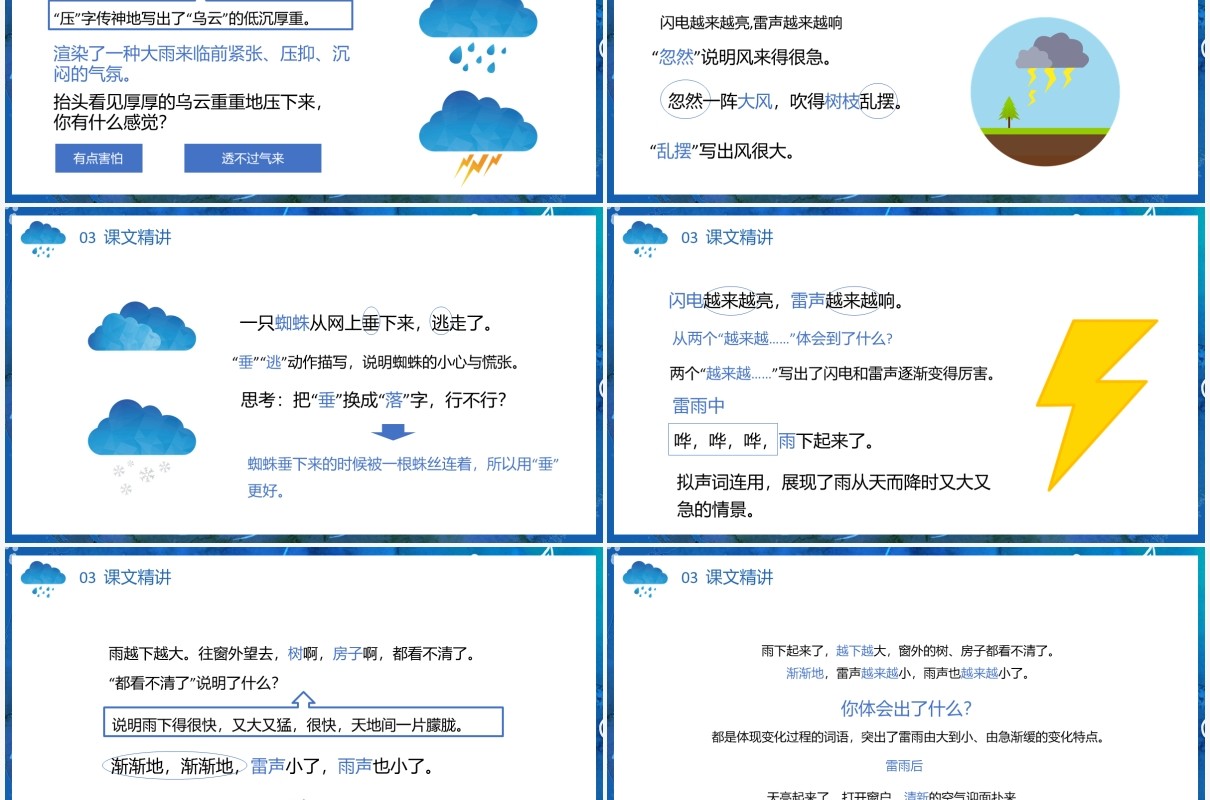 部编版二年级语文下册雷雨课件PPT模板