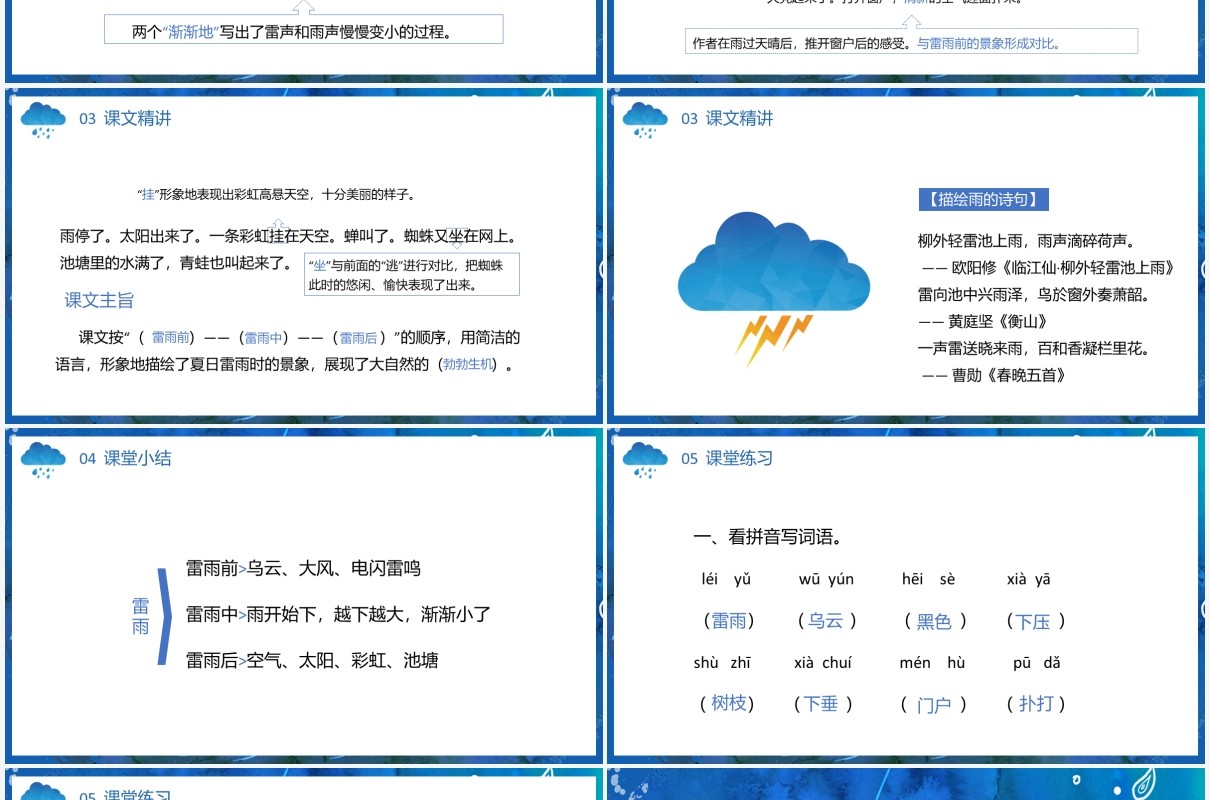 部编版二年级语文下册雷雨课件PPT模板