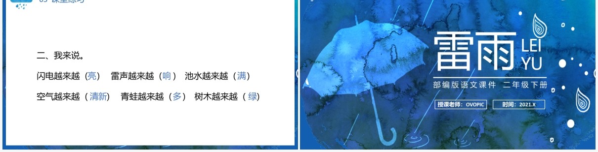 部编版二年级语文下册雷雨课件PPT模板