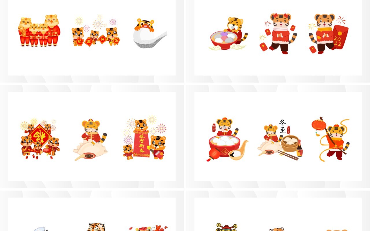 卡通虎年元素PPT素材