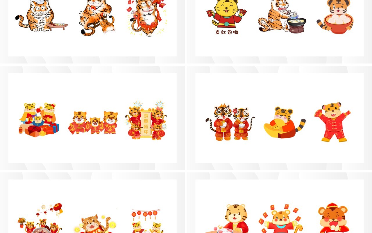 卡通虎年元素PPT素材