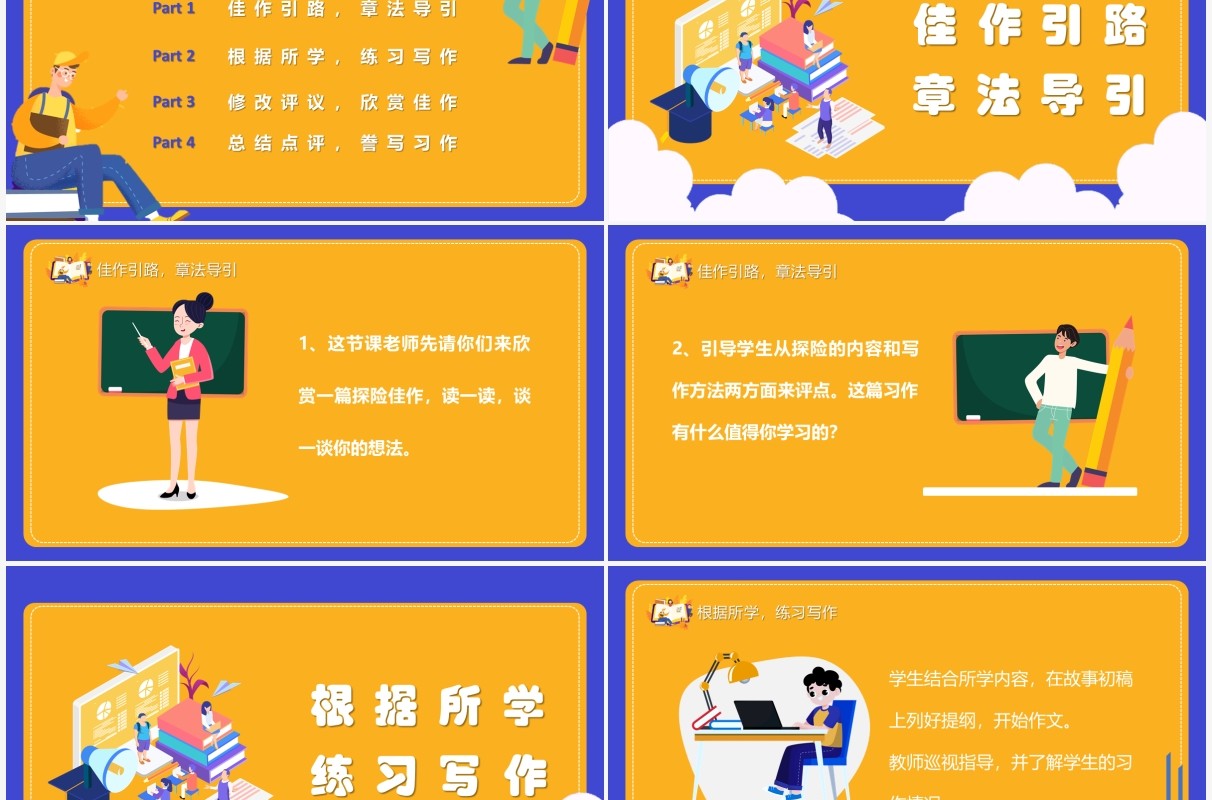 部编版五年级语文下册习作神奇的探险之旅课件PPT模板(1)