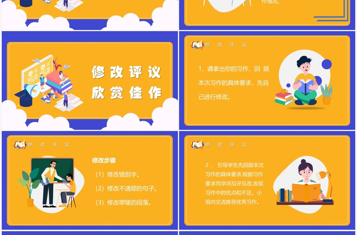 部编版五年级语文下册习作神奇的探险之旅课件PPT模板(1)