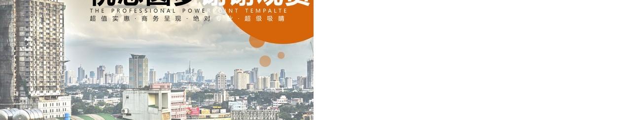 商务加盟连锁经营招商PPT模板