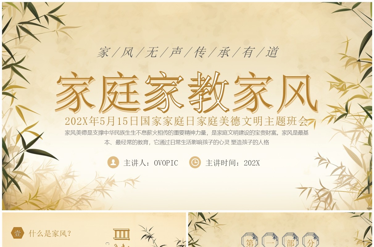 黄色中国风国家家庭日家庭美德文明PPT模板