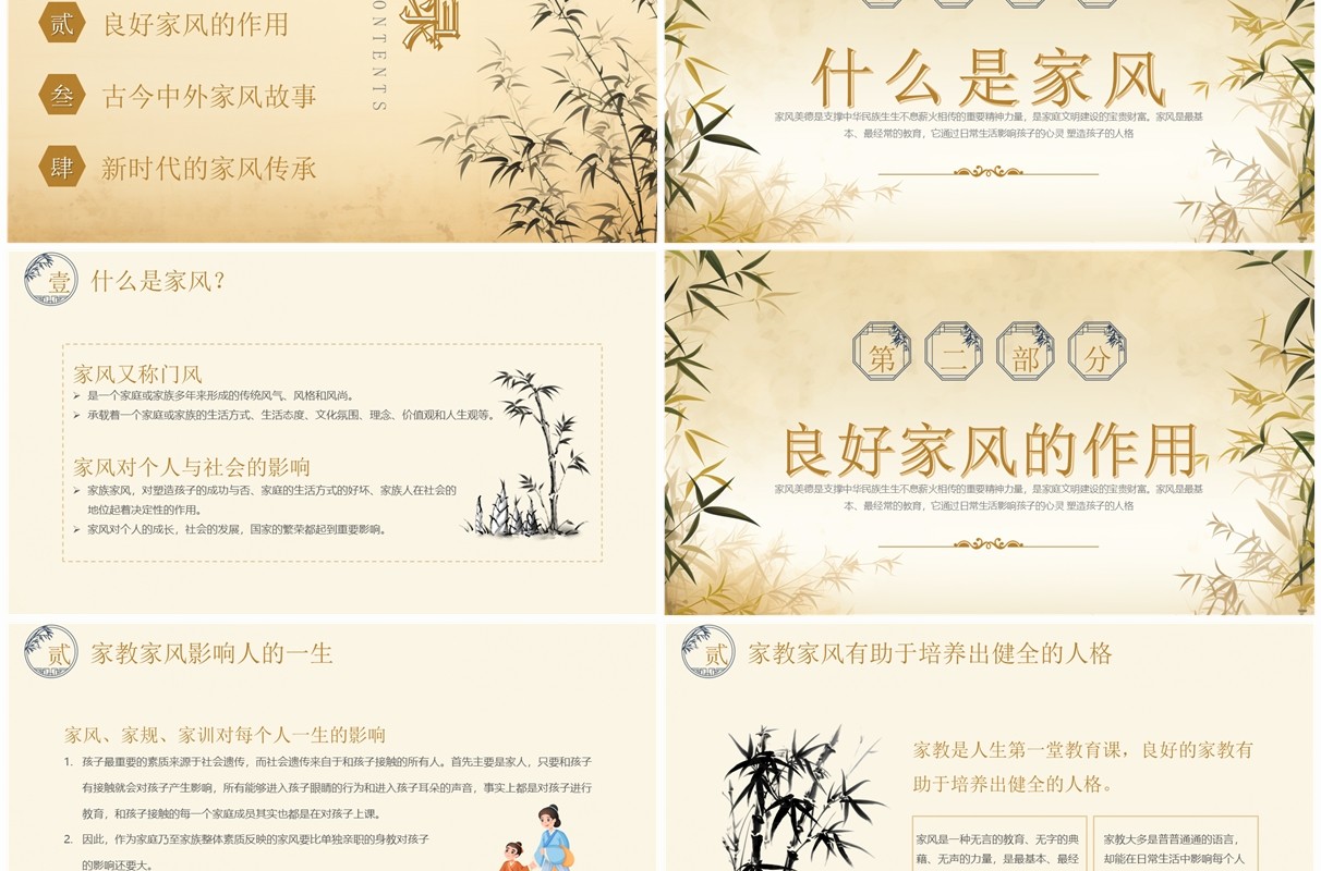 黄色中国风国家家庭日家庭美德文明PPT模板