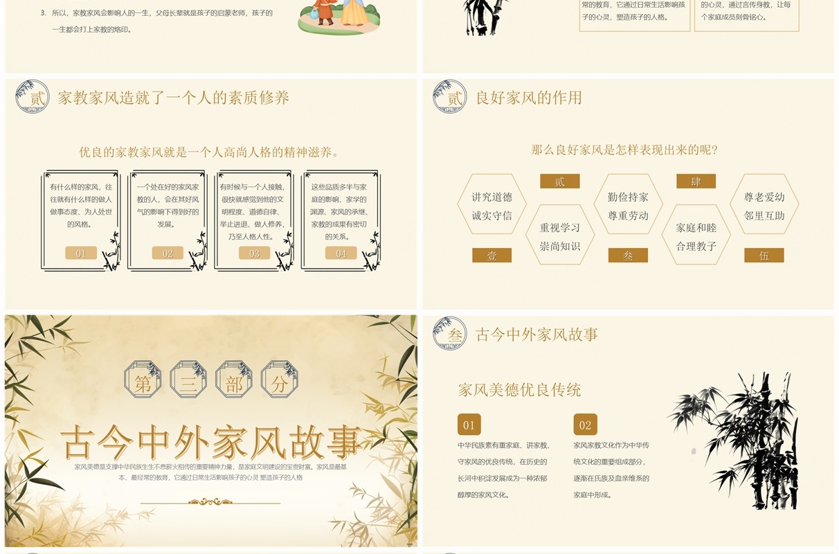 黄色中国风国家家庭日家庭美德文明PPT模板