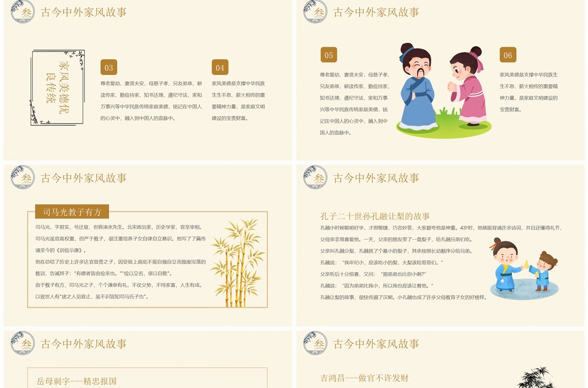 黄色中国风国家家庭日家庭美德文明PPT模板