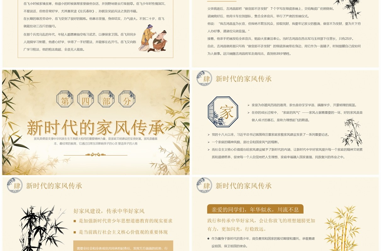 黄色中国风国家家庭日家庭美德文明PPT模板
