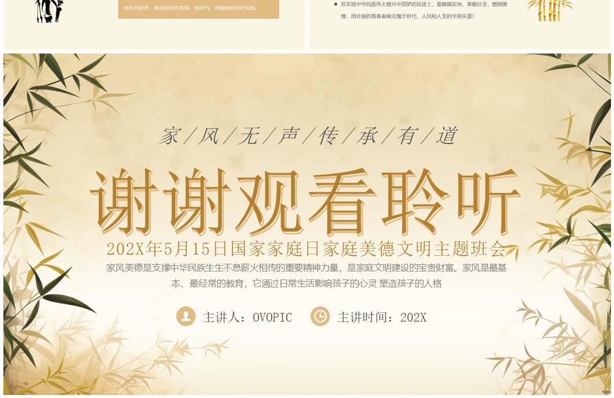 黄色中国风国家家庭日家庭美德文明PPT模板