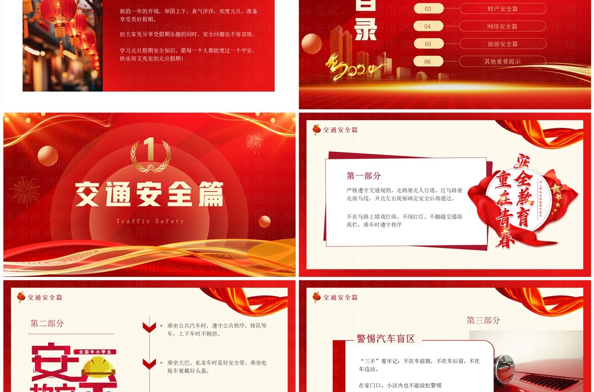 红色商务风元旦假期安全教育PPT模板