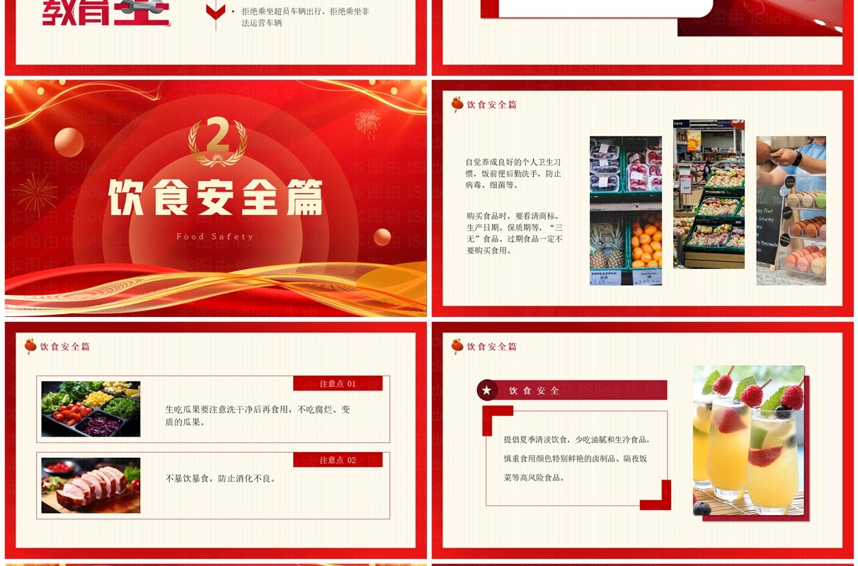 红色商务风元旦假期安全教育PPT模板