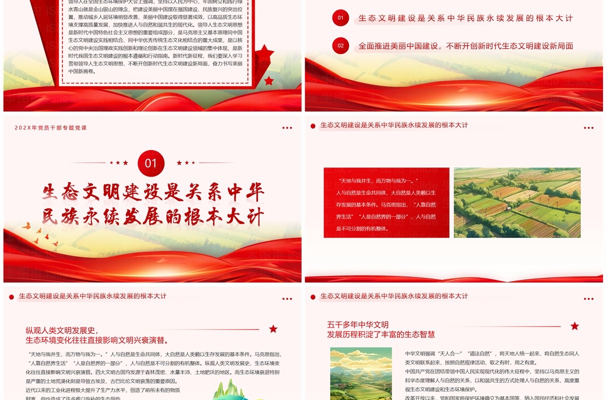 红色简约奋力绘就美丽中国新画卷PPT模板
