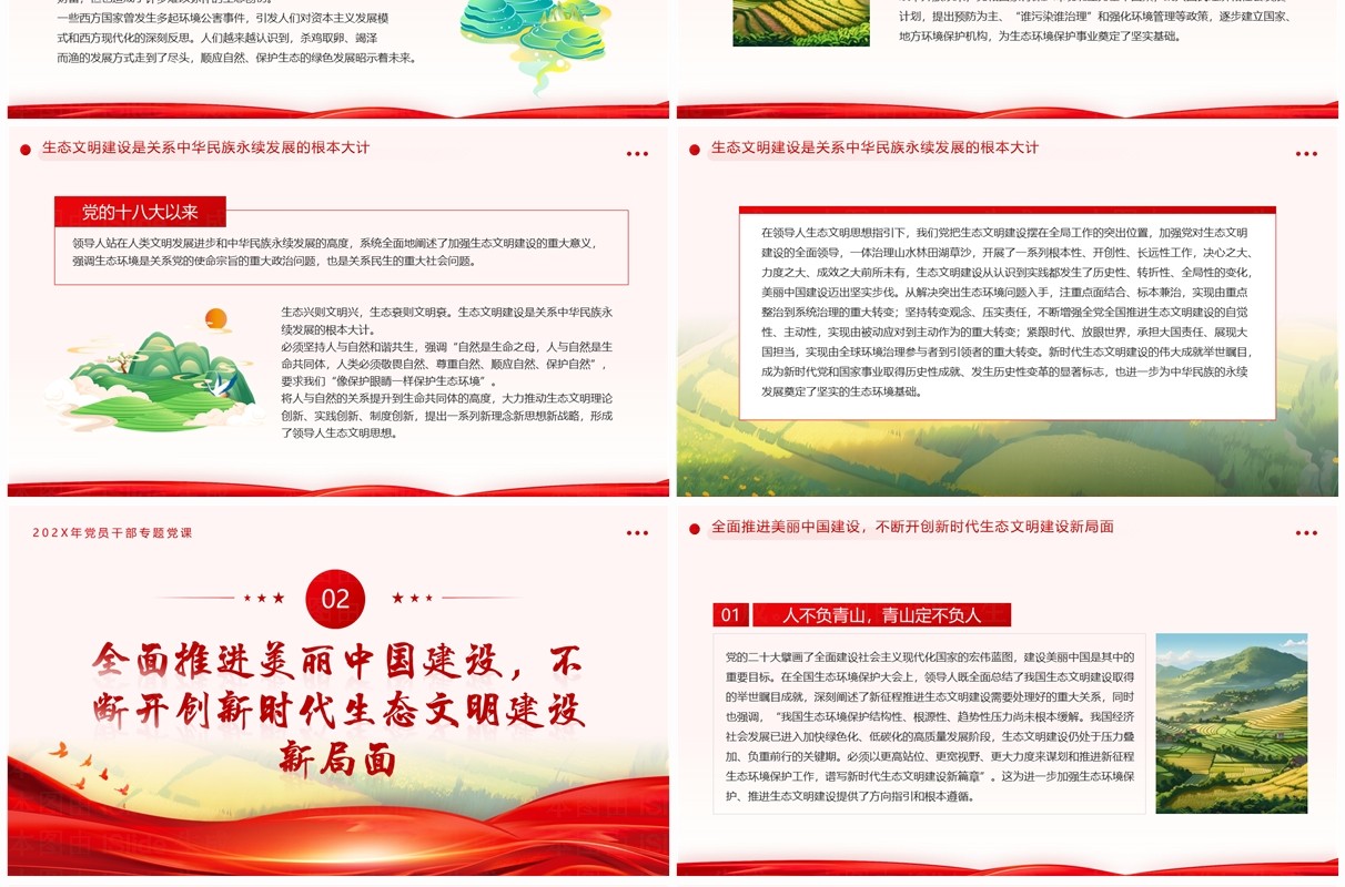 红色简约奋力绘就美丽中国新画卷PPT模板