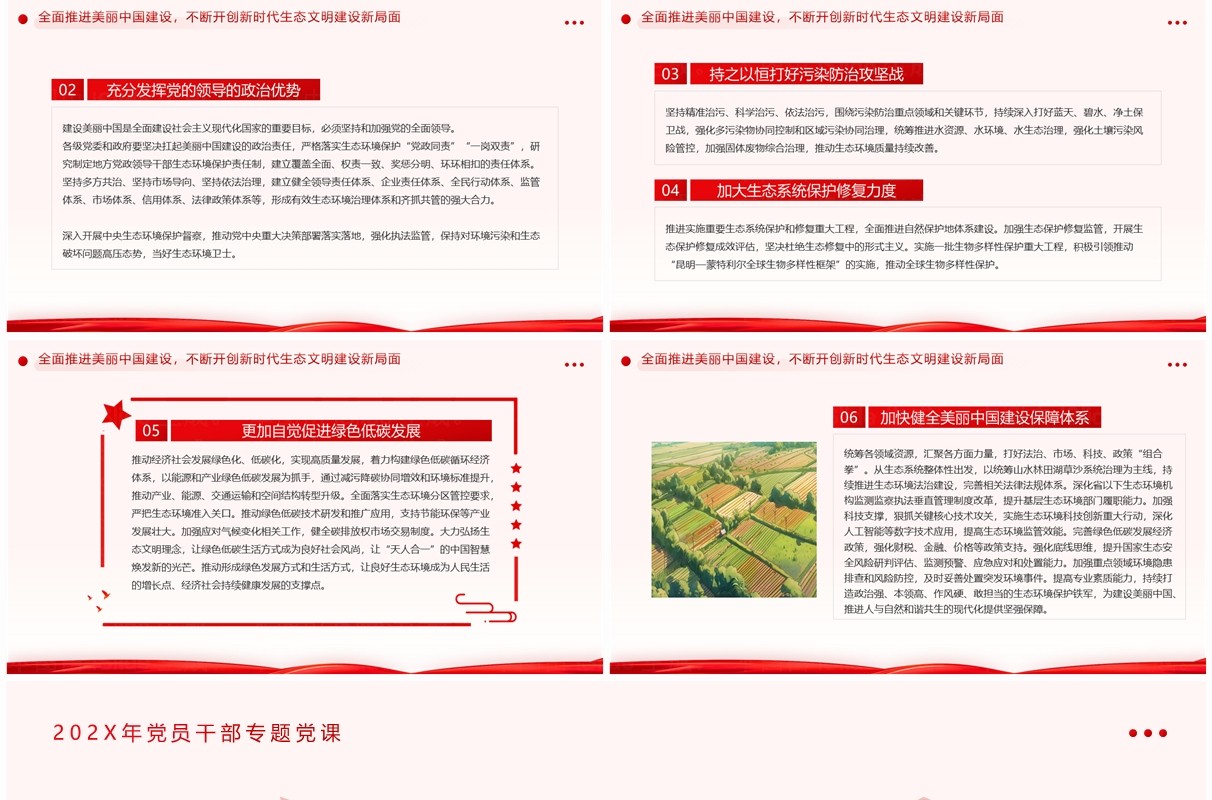 红色简约奋力绘就美丽中国新画卷PPT模板