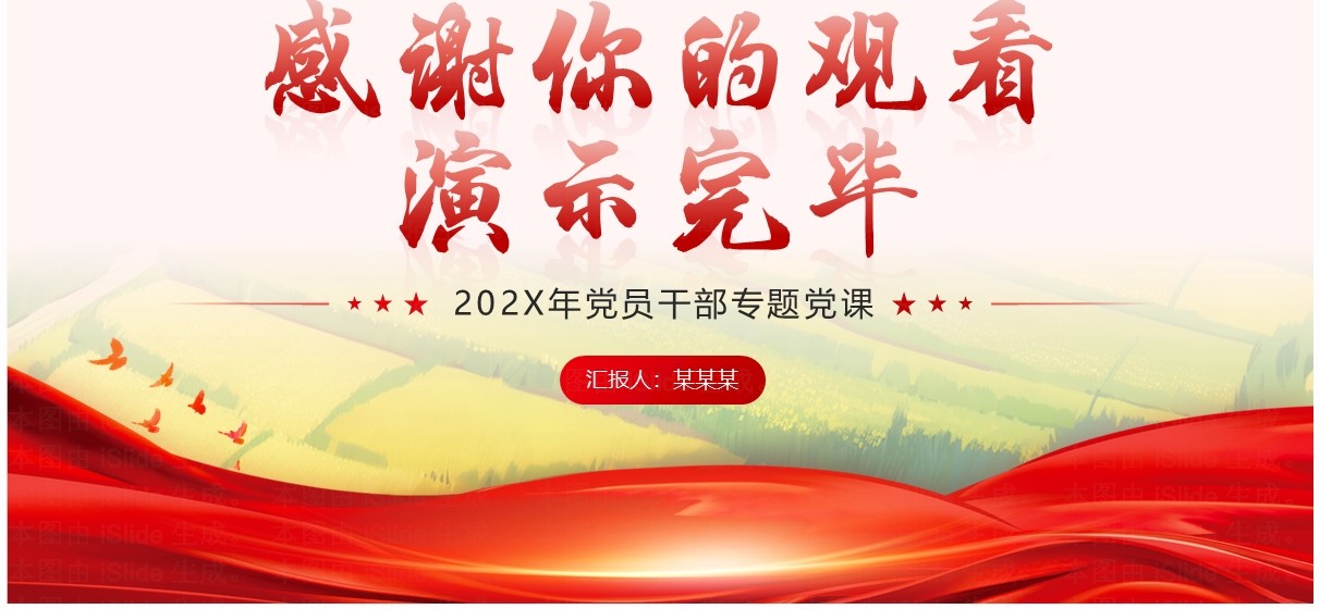 红色简约奋力绘就美丽中国新画卷PPT模板