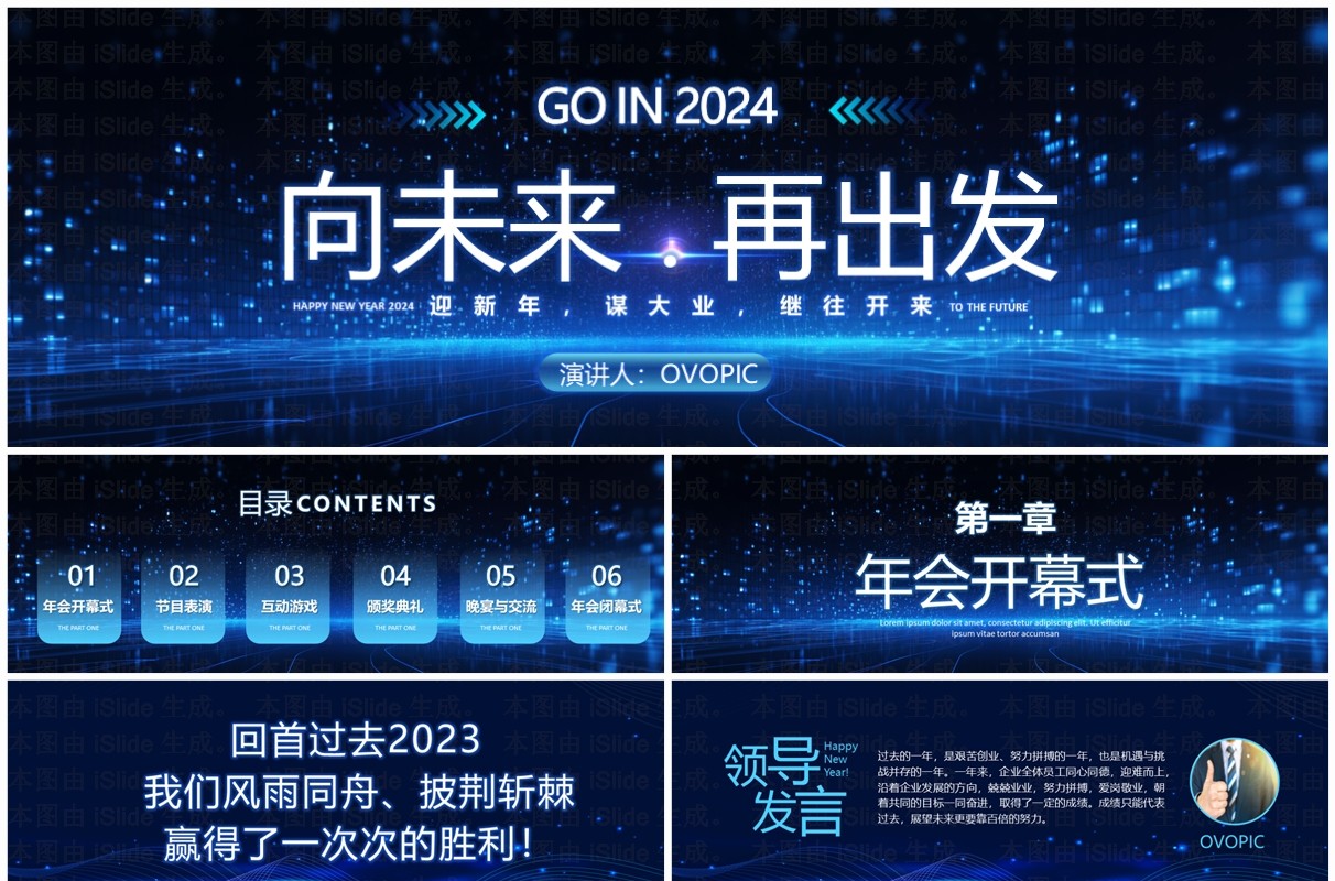 蓝色科技风向未来年会颁奖典礼PPT模板