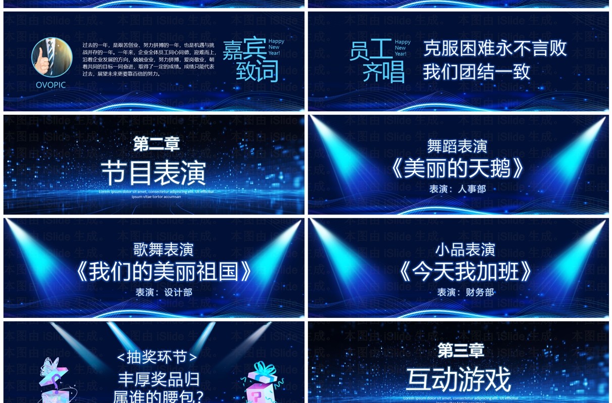 蓝色科技风向未来年会颁奖典礼PPT模板