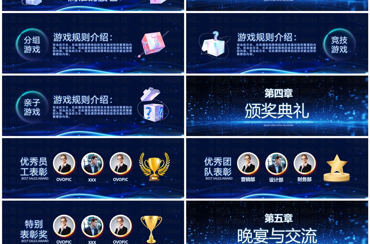 蓝色科技风向未来年会颁奖典礼PPT模板