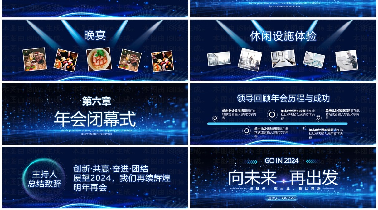 蓝色科技风向未来年会颁奖典礼PPT模板