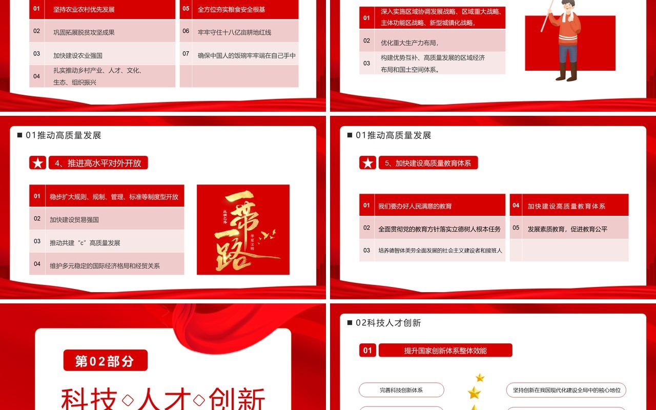 红色党政未来五年我们这样干二十大专题党课PPT模板