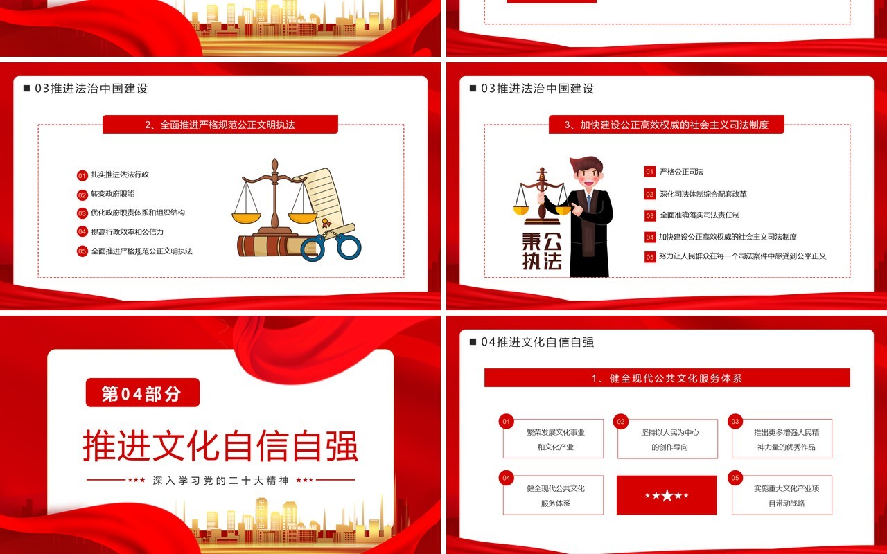 红色党政未来五年我们这样干二十大专题党课PPT模板