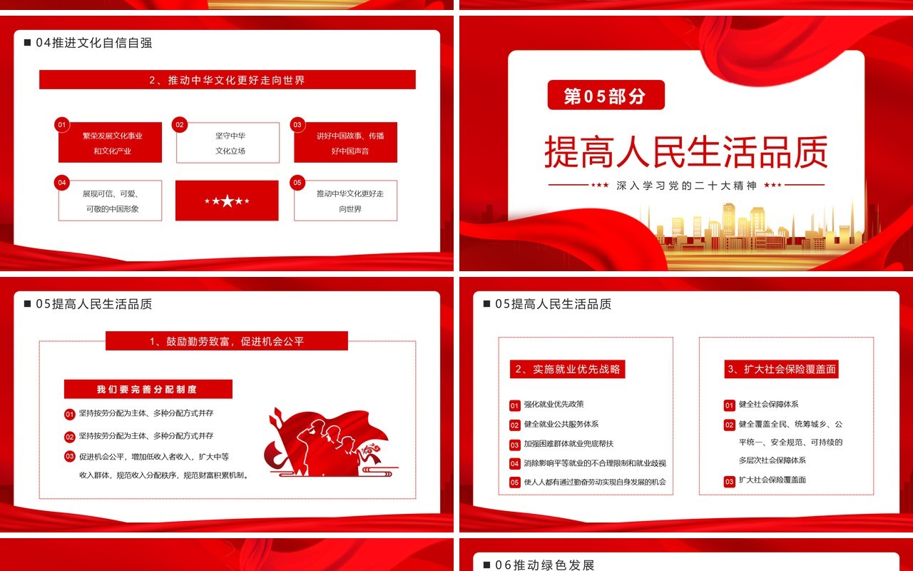 红色党政未来五年我们这样干二十大专题党课PPT模板