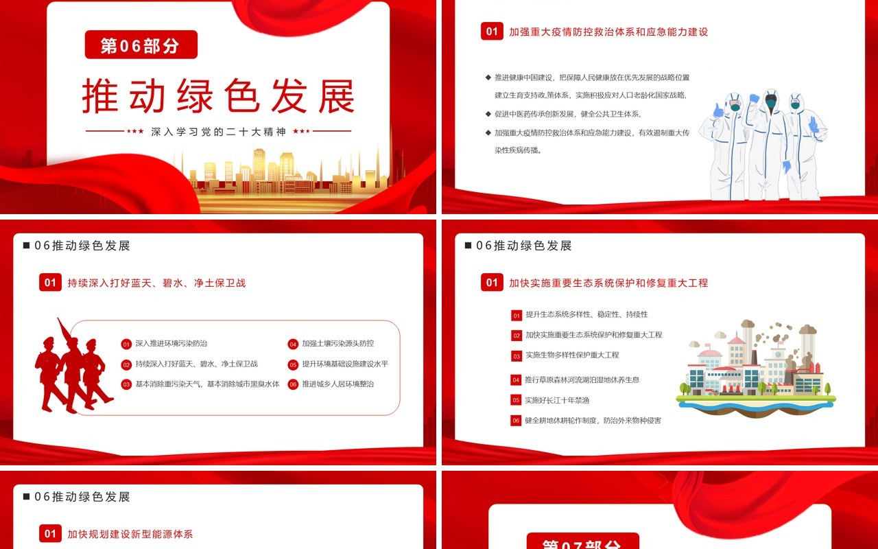 红色党政未来五年我们这样干二十大专题党课PPT模板