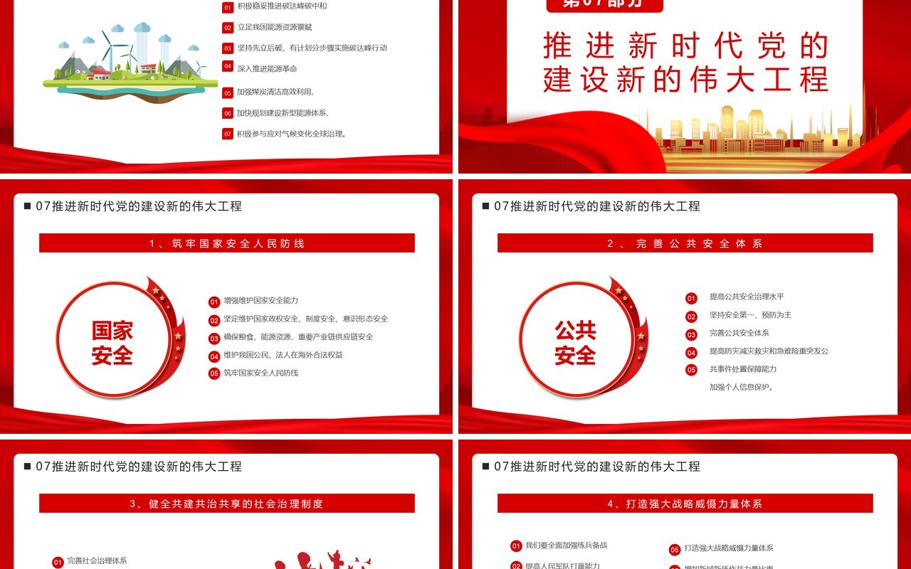 红色党政未来五年我们这样干二十大专题党课PPT模板