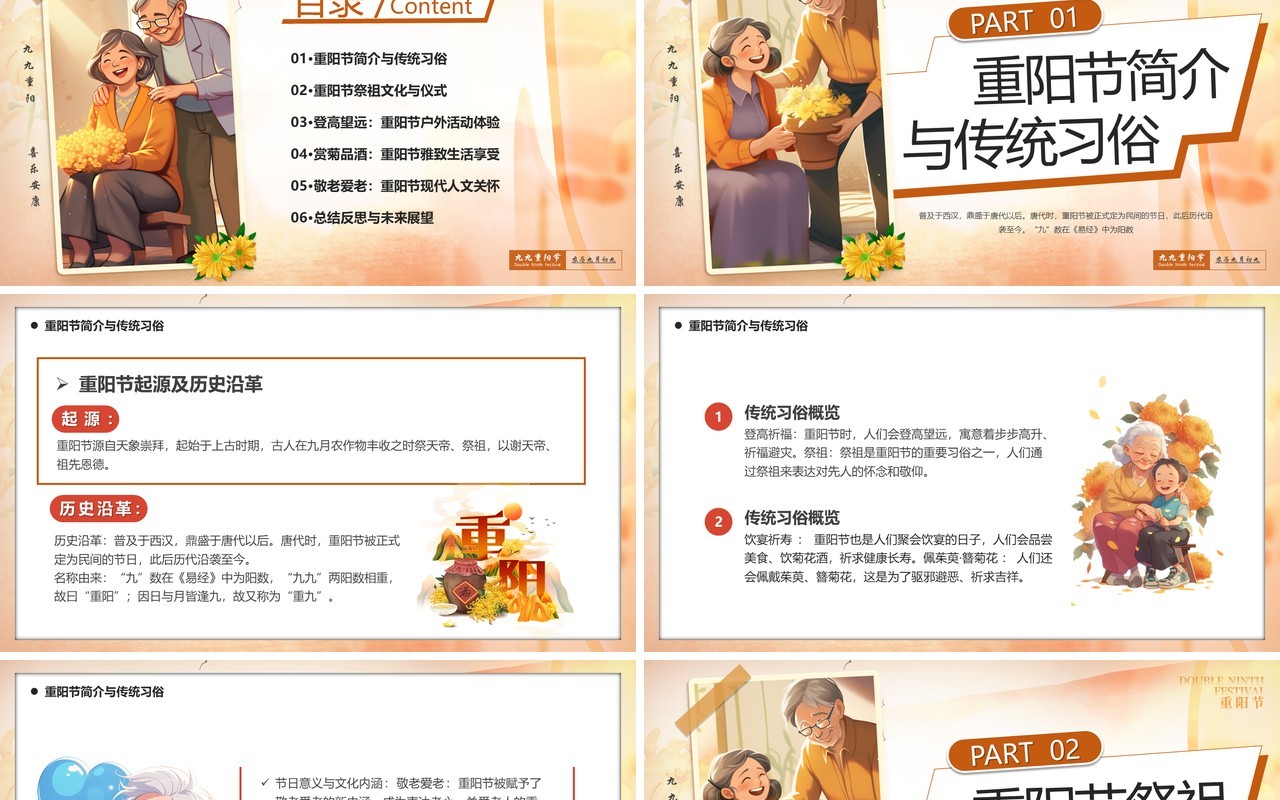 棕色卡通风九九重阳节爱老敬老PPT模板