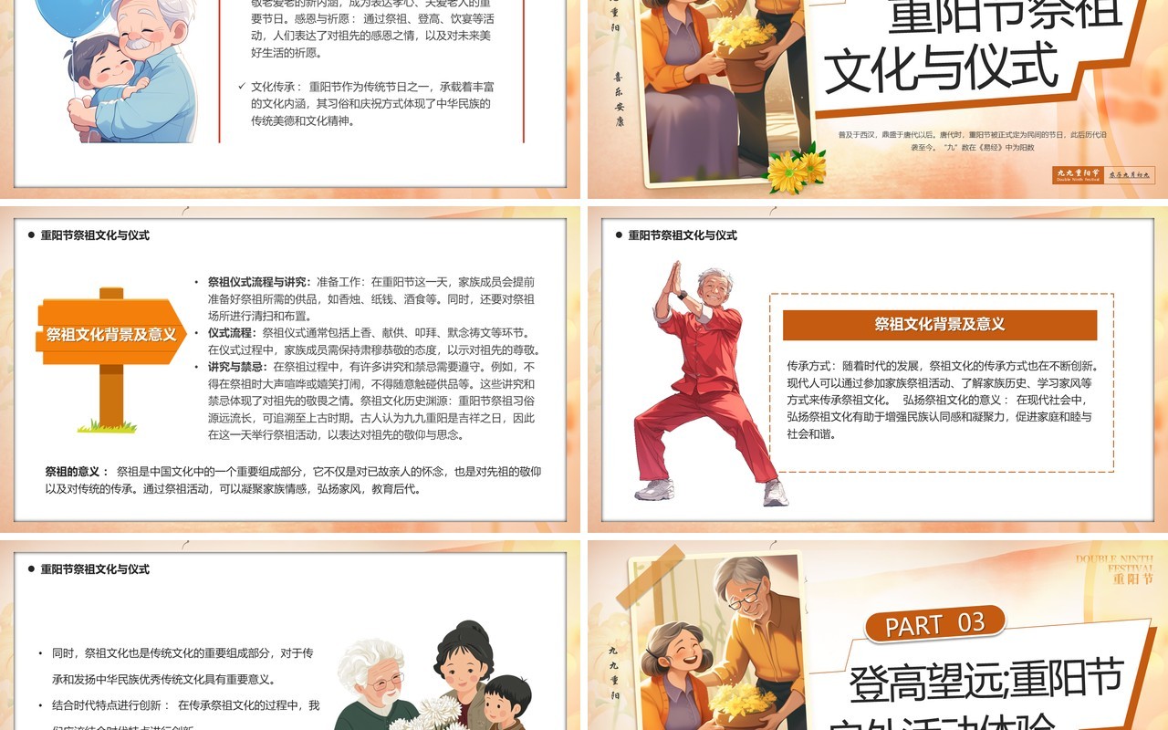 棕色卡通风九九重阳节爱老敬老PPT模板