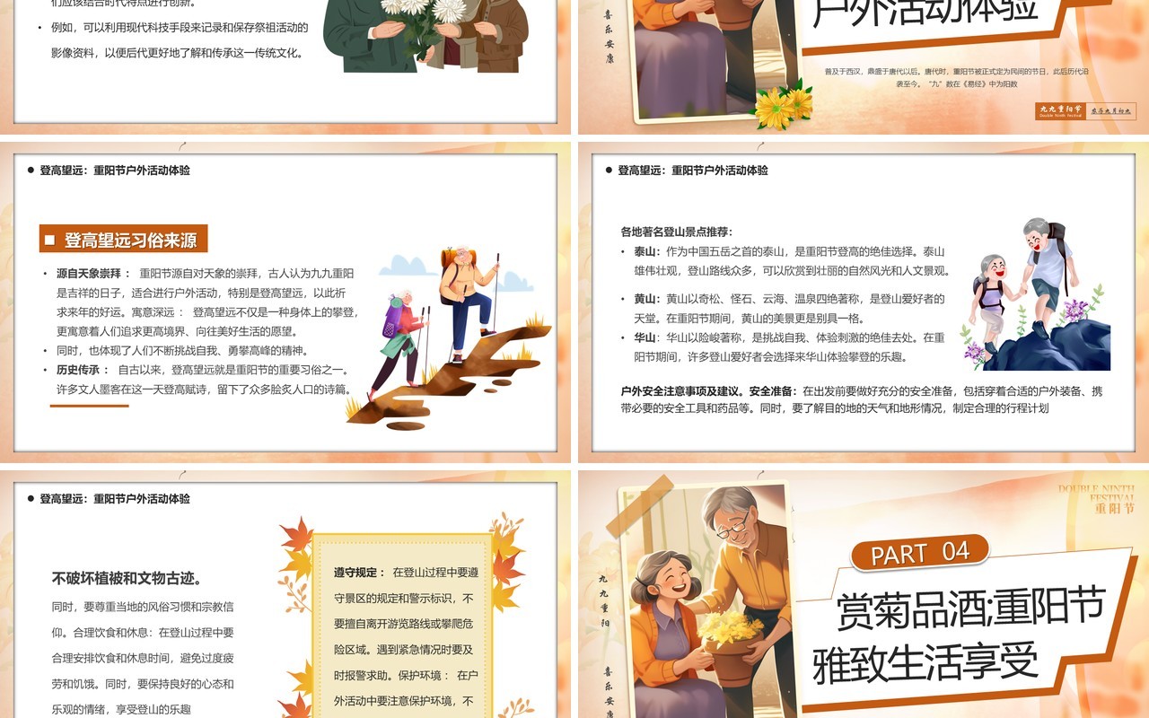 棕色卡通风九九重阳节爱老敬老PPT模板