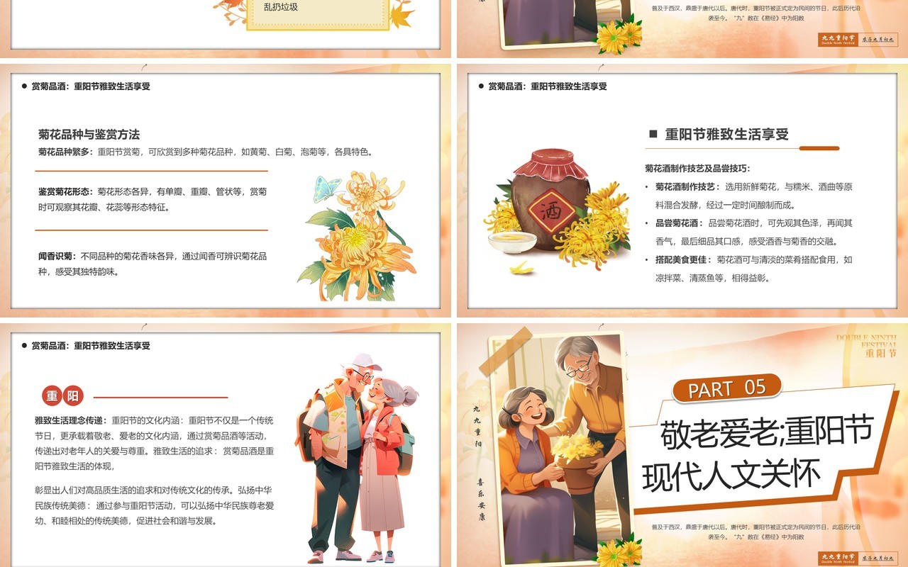 棕色卡通风九九重阳节爱老敬老PPT模板