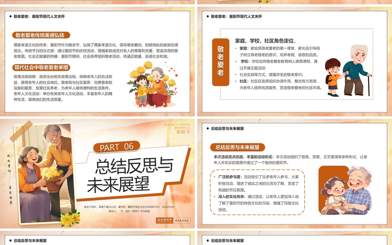 棕色卡通风九九重阳节爱老敬老PPT模板