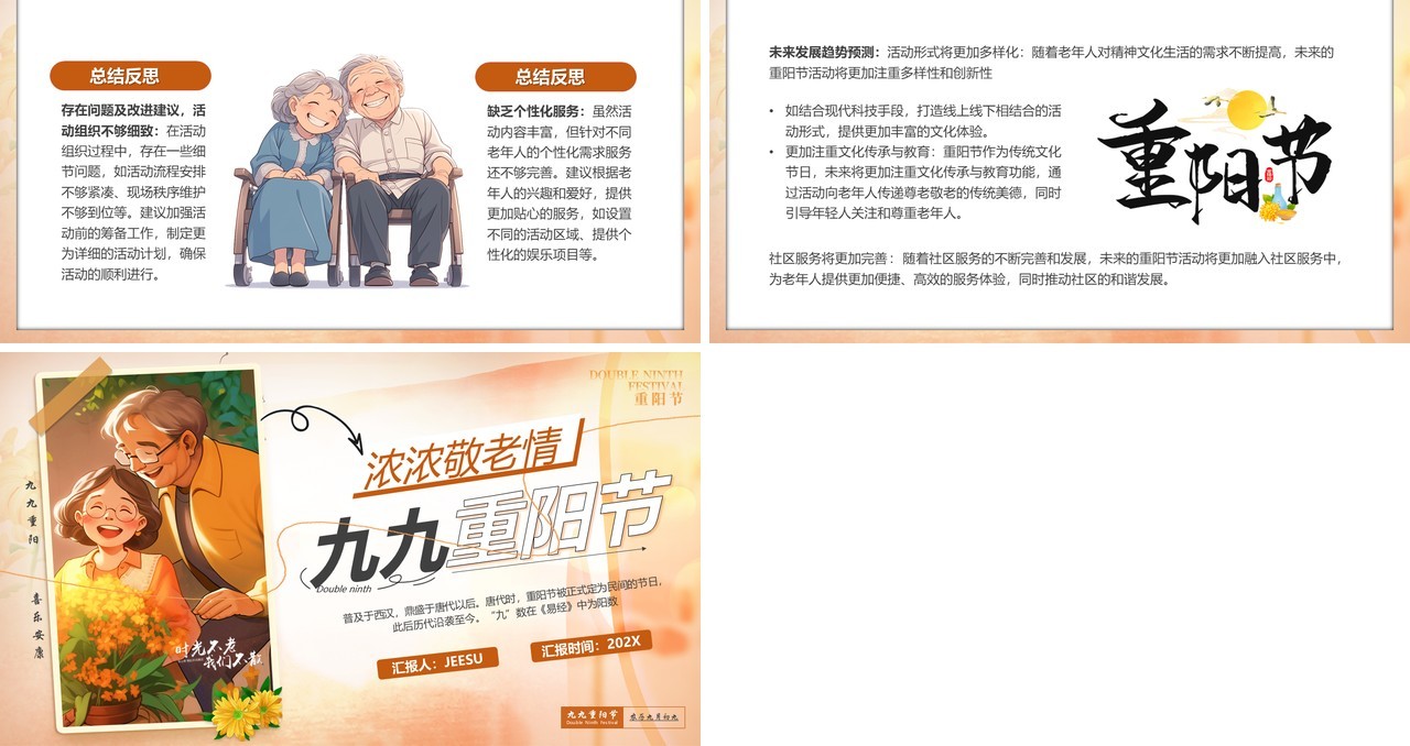 棕色卡通风九九重阳节爱老敬老PPT模板