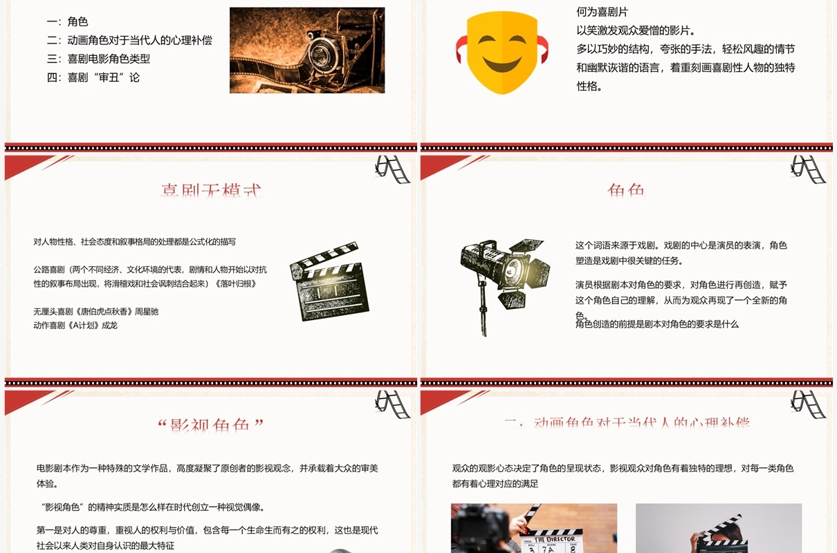 红色复古风喜剧电影鉴赏PPT模板