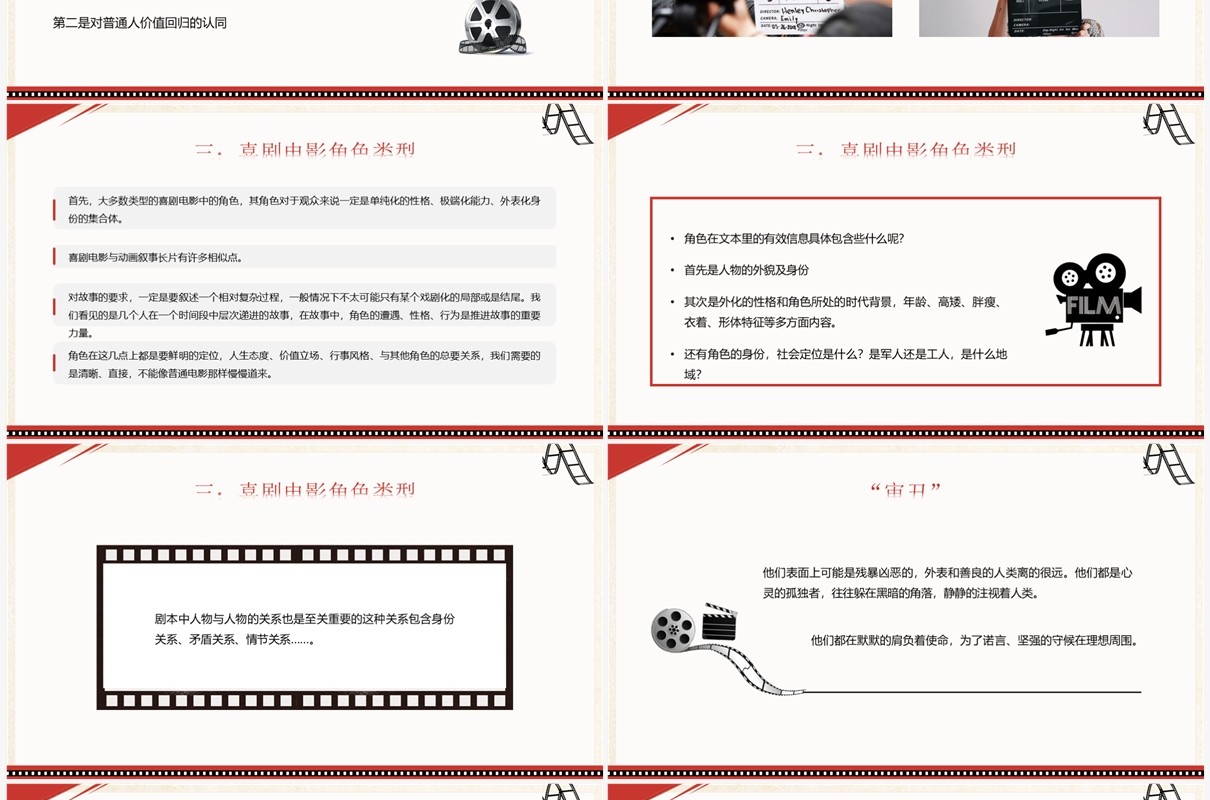 红色复古风喜剧电影鉴赏PPT模板