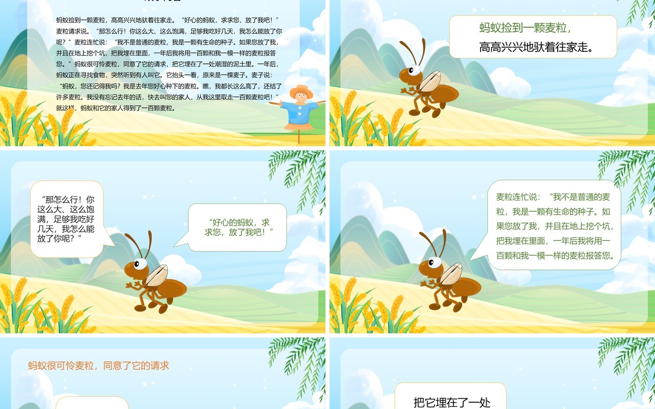 绿色卡通风绘本故事麦粒报恩PPT模板