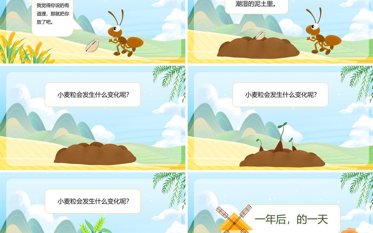 绿色卡通风绘本故事麦粒报恩PPT模板
