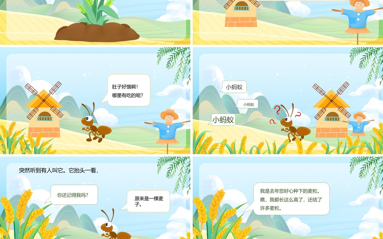 绿色卡通风绘本故事麦粒报恩PPT模板