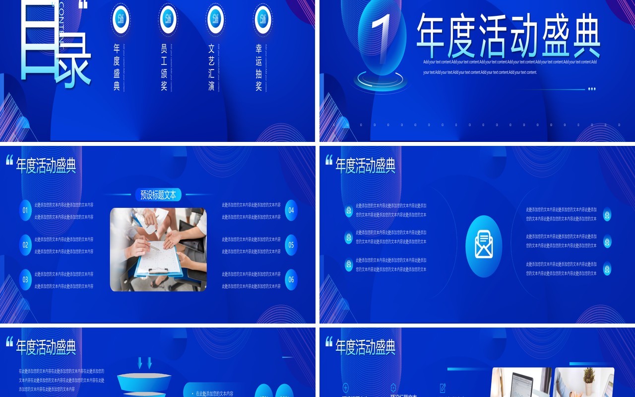 蓝紫色商务企业颁奖晚会PPT