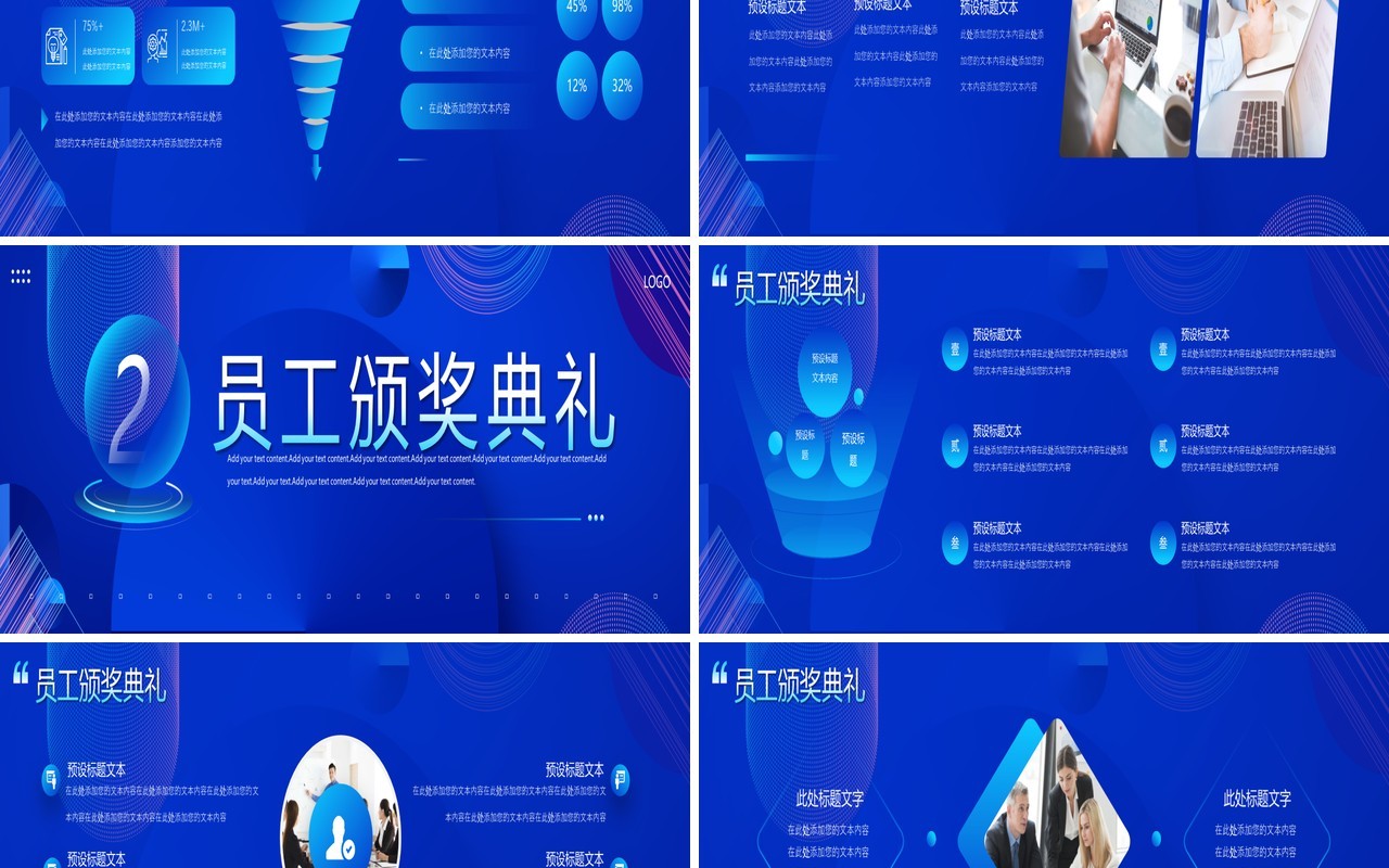 蓝紫色商务企业颁奖晚会PPT