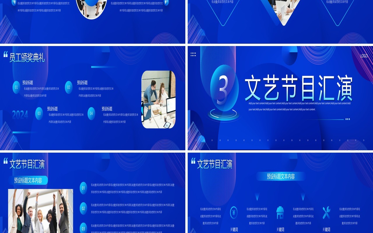 蓝紫色商务企业颁奖晚会PPT