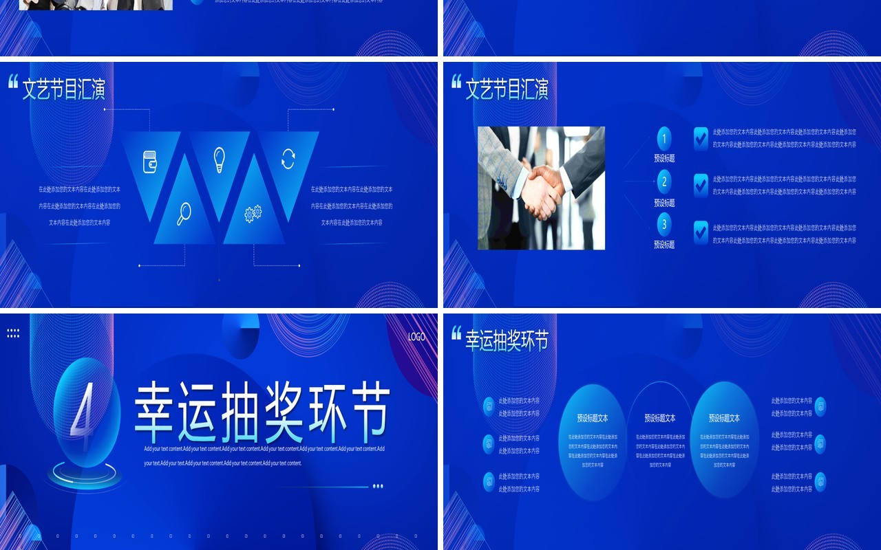 蓝紫色商务企业颁奖晚会PPT