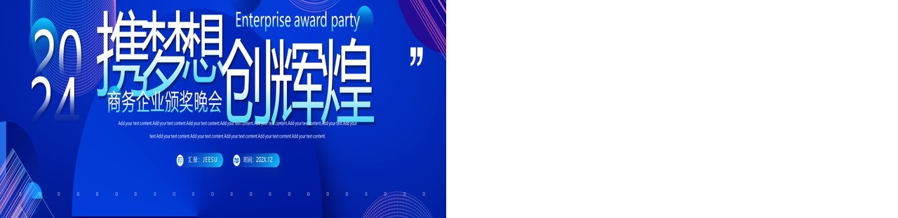 蓝紫色商务企业颁奖晚会PPT