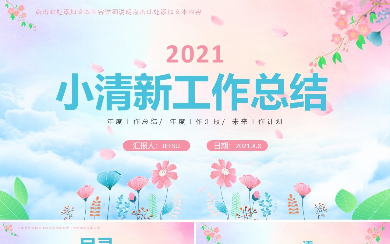 简约小清新工作计划总结汇报通用PPT模板