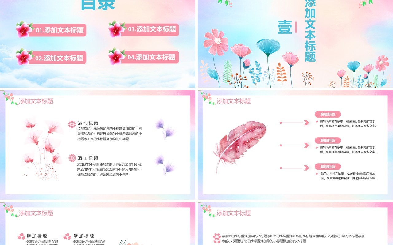 简约小清新工作计划总结汇报通用PPT模板