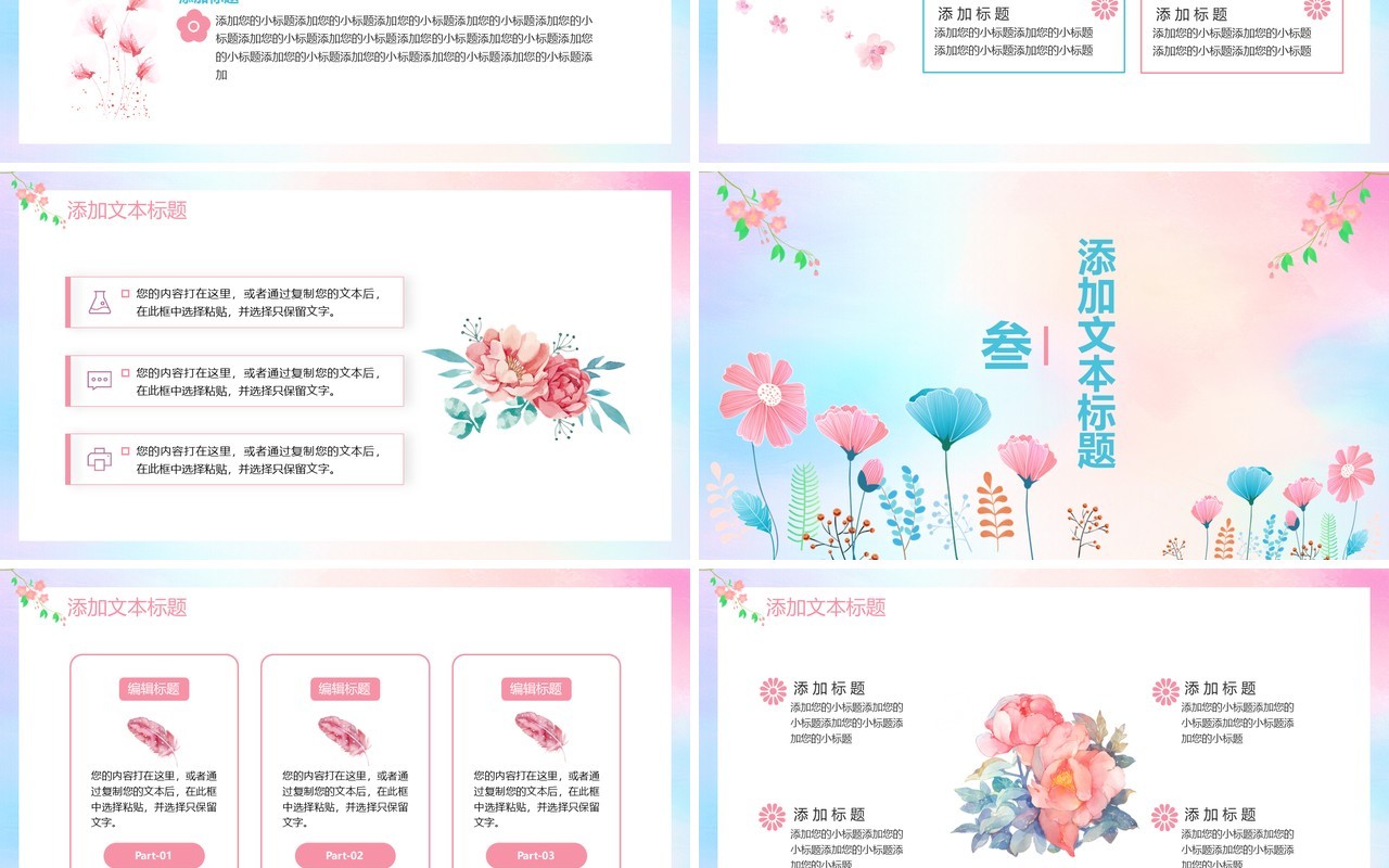 简约小清新工作计划总结汇报通用PPT模板